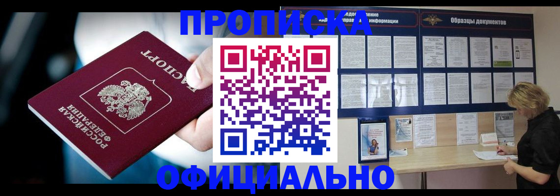 прописка для работы в Волгоградской области