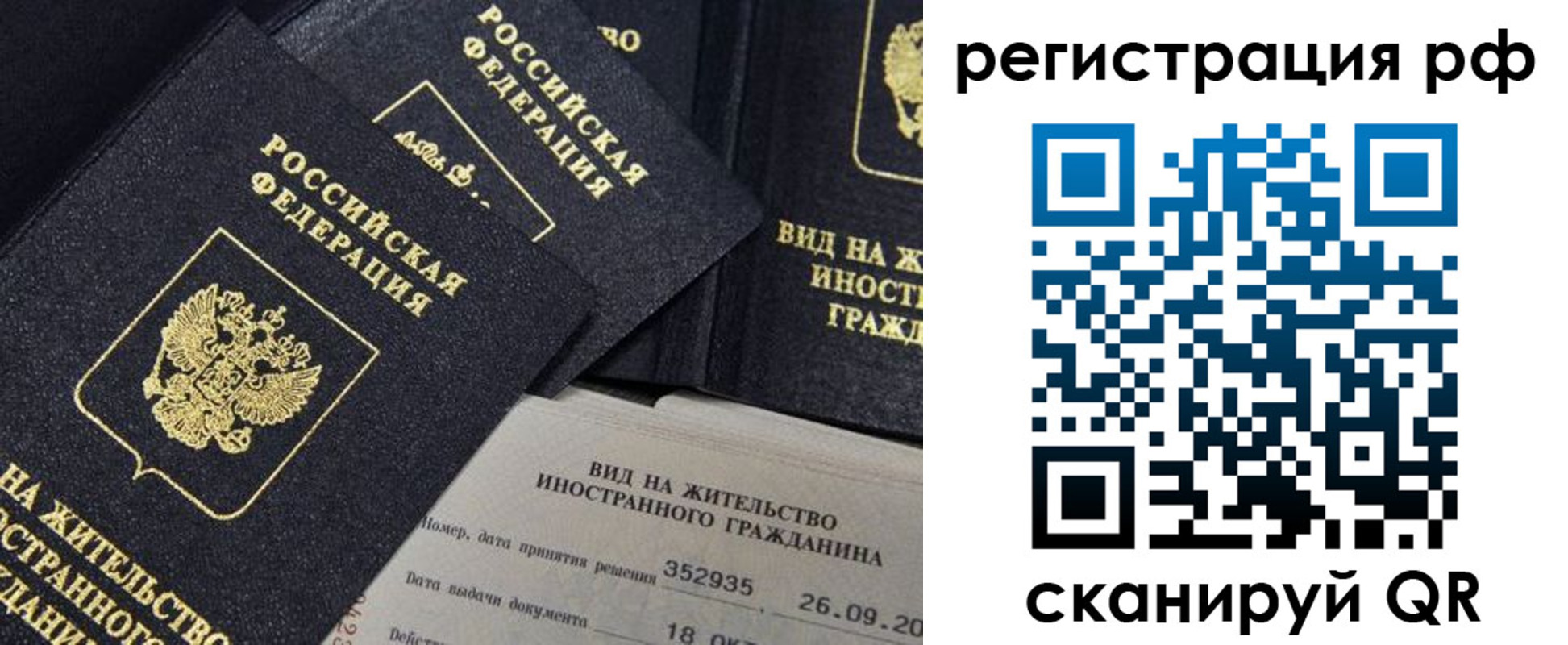 временная регистрация в квартире в Волгоградской области
