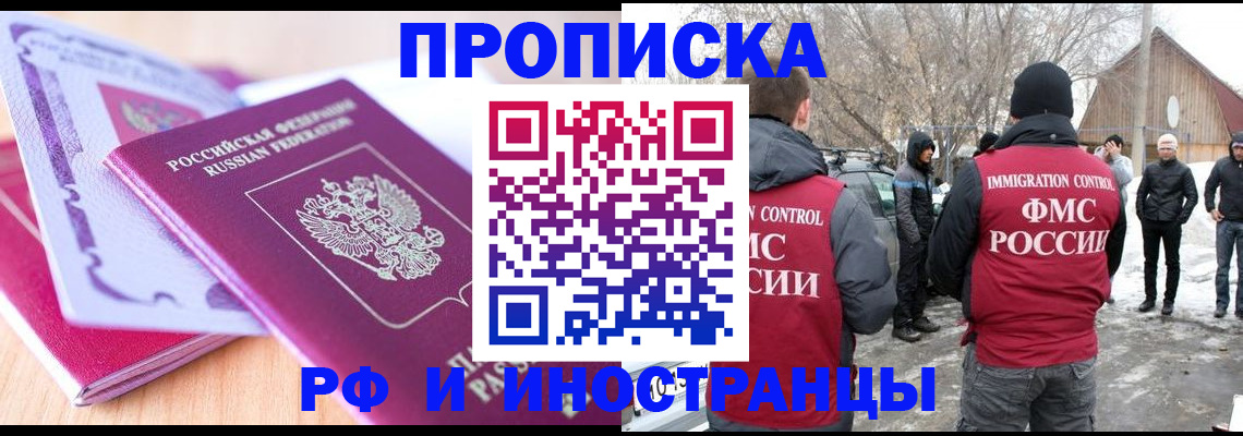 прописка штамп в Волгоградской области