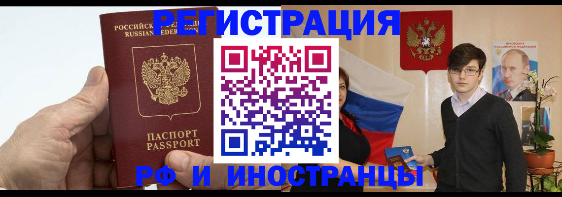временная регистрация недорого в Волгоградской области