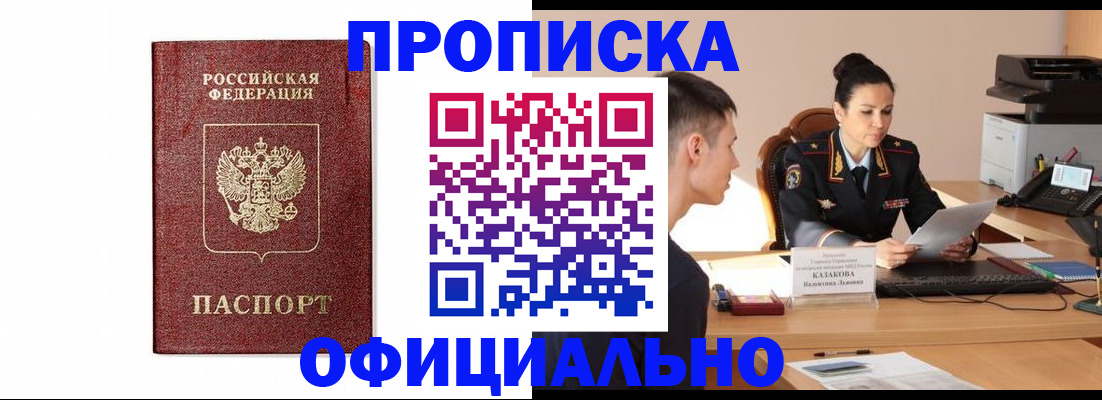 прописка ребенка в Волгоградской области