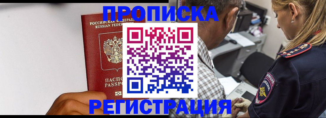 временная регистрация надежно в Волгоградской области