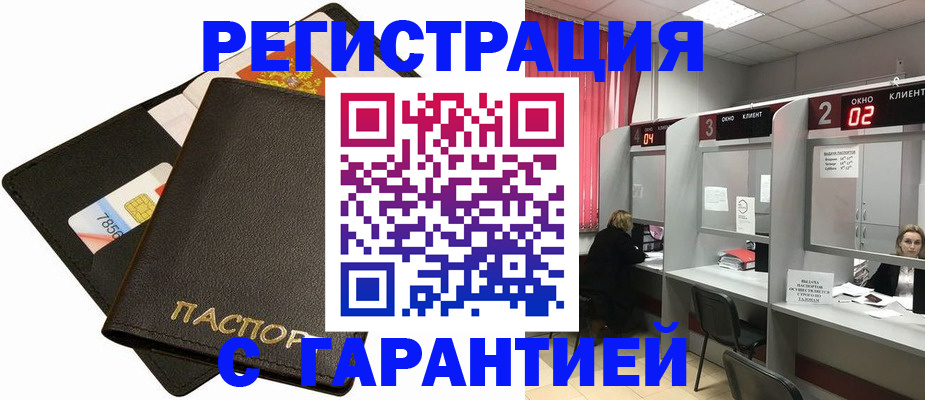 временная регистрация недорого в Волгоградской области