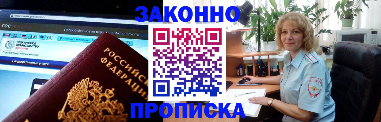 прописка ребенка в Волгоградской области